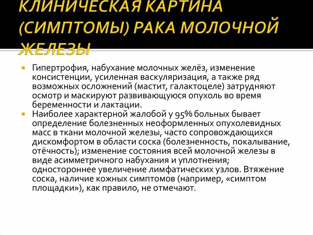 Симптомы Эрак молочной железы. Онкология грудной железы симптомы. Первые симптомы онкологии молочной железы. Опухоль молочной железы симптомы. Онкология молочных желез симптомы