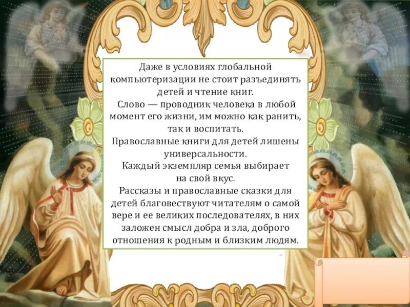 Сценарий для детей православная книга. Православная книга презентация. Православные детские книги для детей. Книга православные праздники. Выставка по православию в библиотеке.