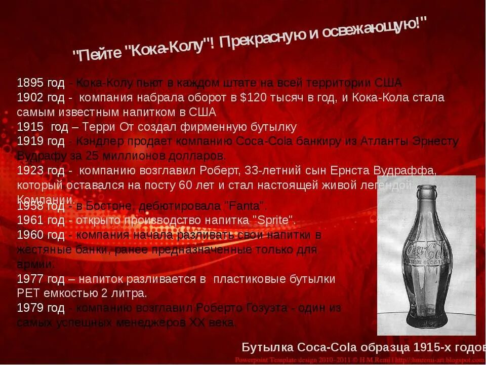 Coca Cola для презентации. Пейте Кока колу. Coca Cola в СССР. Пьет Кока колу.