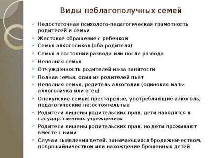План характеристики семьи