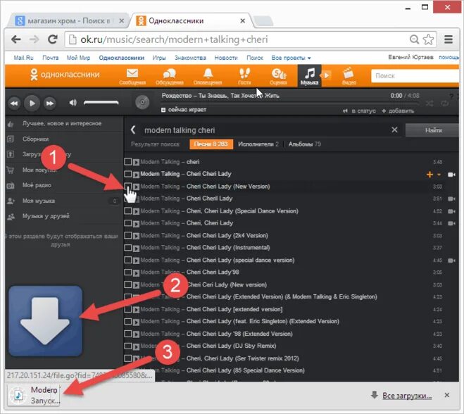 Песни с одноклассников на телефон. Как загрузить музыку в Одноклассники с телефона. Закачка музыки на флешку. Как перекинуть музыку с одноклассников на флешку.