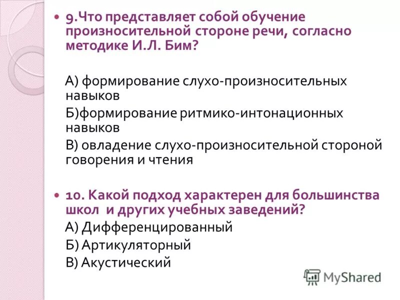 Формирование произносительных навыков. Стадии формирования фонетического навыка. Формирование произносительных навыков. Формирование произносительных навыков. Формирование произносительных навыков.