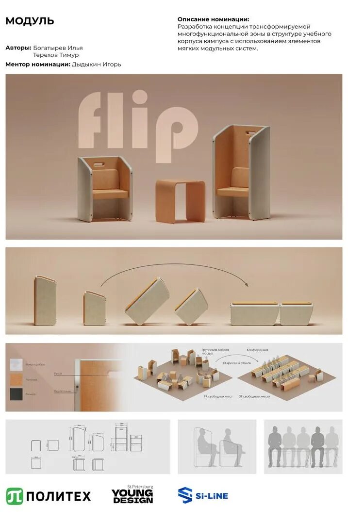 Yang design. Модульная электроника дизайн. дизайн 2025. furniture design contests 2025.
