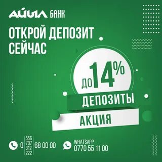 Депозиты 14