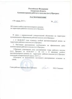 Распоряжение об усилении