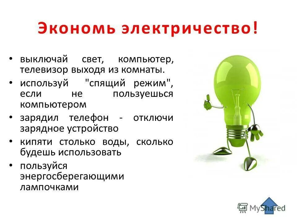 Сберечь вопрос. Сберечь вопрос. Сберечь вопрос. Как сэкономить воду. Сбережем воду.