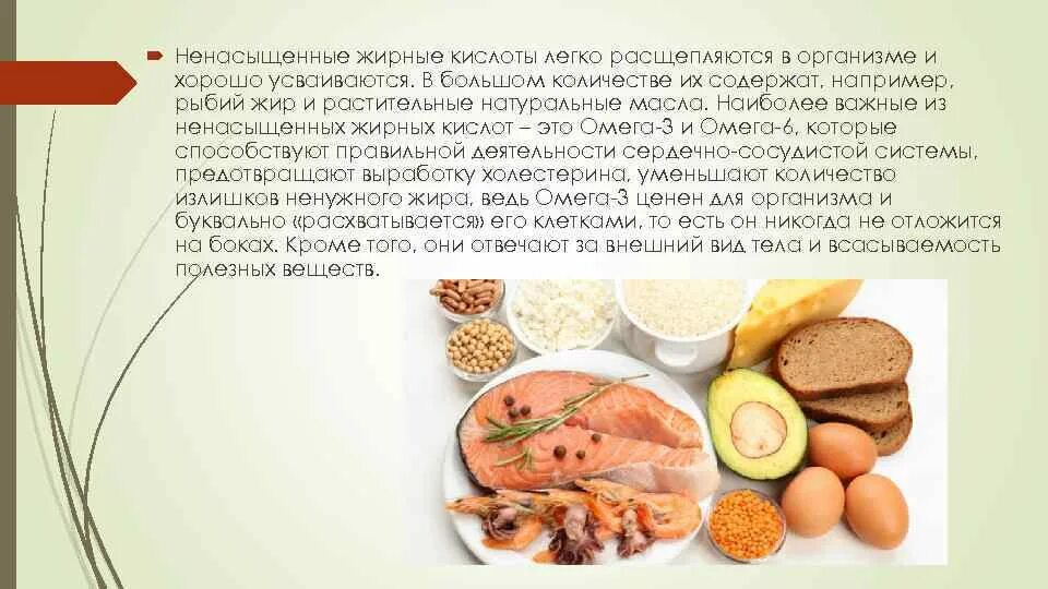 Продукты-источники ненасыщенных жирных кислот. Полезные ненасыщенные жиры. Насыщенные жиры и ненасыщенные жиры. Ненасыщенные жиры продукты.