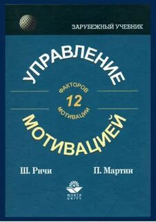 Мотивация учебник