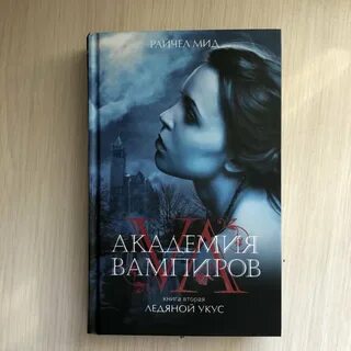 Райчел мид книги