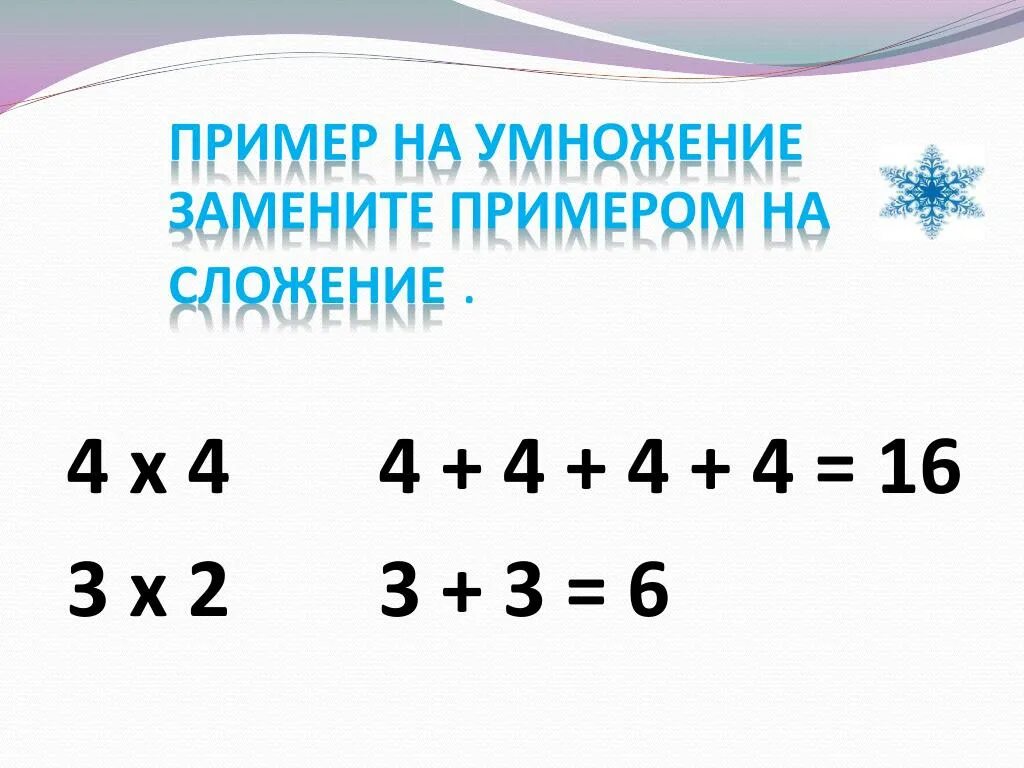 Любой пример на умножение. Примеры на умножение. Примеры на умножение и сложение. Умножение 2 класс. Примеры на умножить.