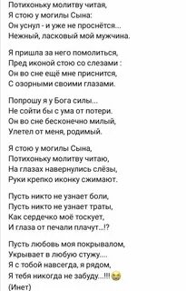 Мая верните сыновей текст
