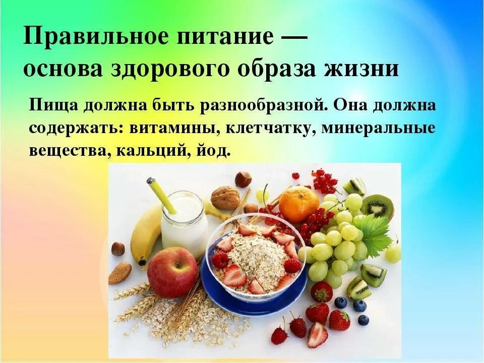 Как правильно есть чтобы быть здоровым. Правильное питание зож. правильное питание—основа здорового образа. питание основа жизни. здоровое питание презентация.