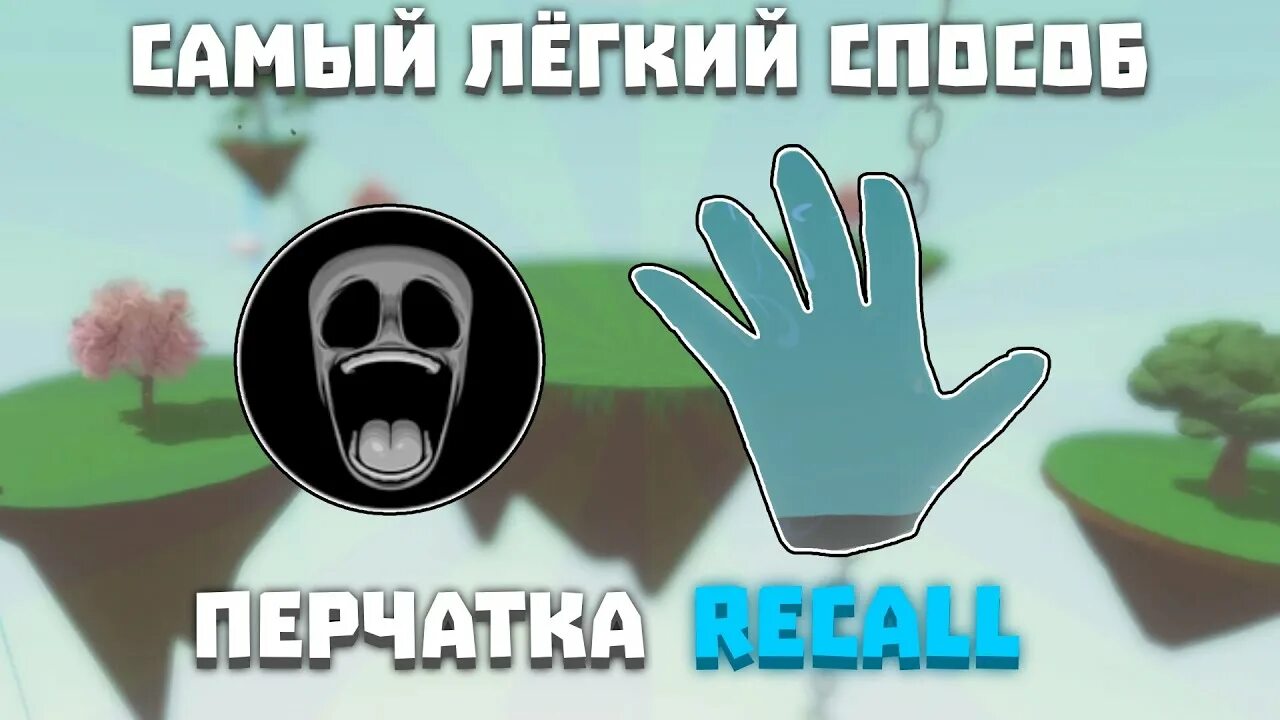 Роблокс битва пощечин как получить перчатку. Recall slap Battles. Slap Battles recall Glove. Перчатка megarock в slap Battles. Психо перчатка.