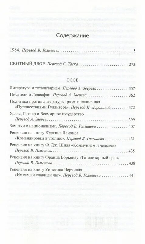 1984 книга содержание. 1984 оглавление. 1984 содержание. скотный двор краткое содержание по главам. двор перевод.
