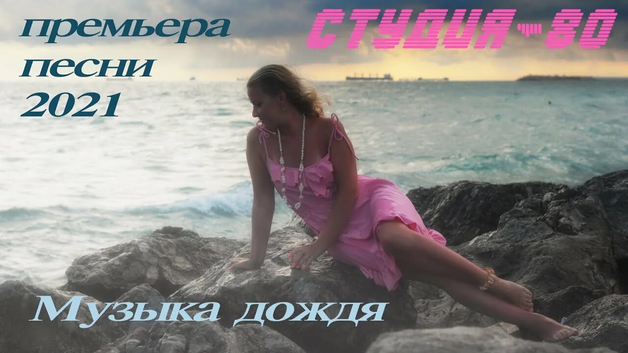 Группа студия 80