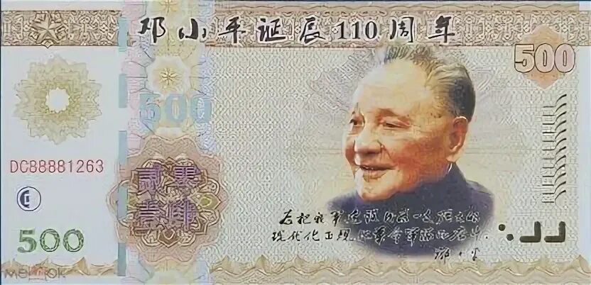 500 китайских