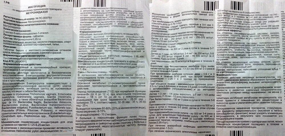 Метронидазол группа препарата. Лекарство метронидазол инструкция. Метронидазол инструкция. Метронидазол дозировка. Показания лекарства метронидазол таблетки.