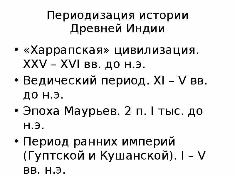 События истории индии. Этапы развития древней индии таблица. периодизация культуры древней индии. периодизация истории древней индии. этапы развития культуры древней индии.