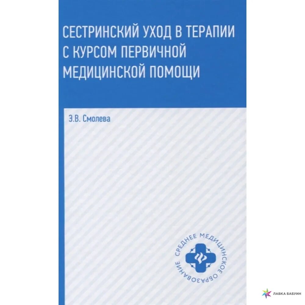 Пособие для среднего медицинского персонала. Дрибноход ю. Пособие для среднего медицинского персонала. Пособие для среднего медицинского персонала. Льготы медицинским работникам.