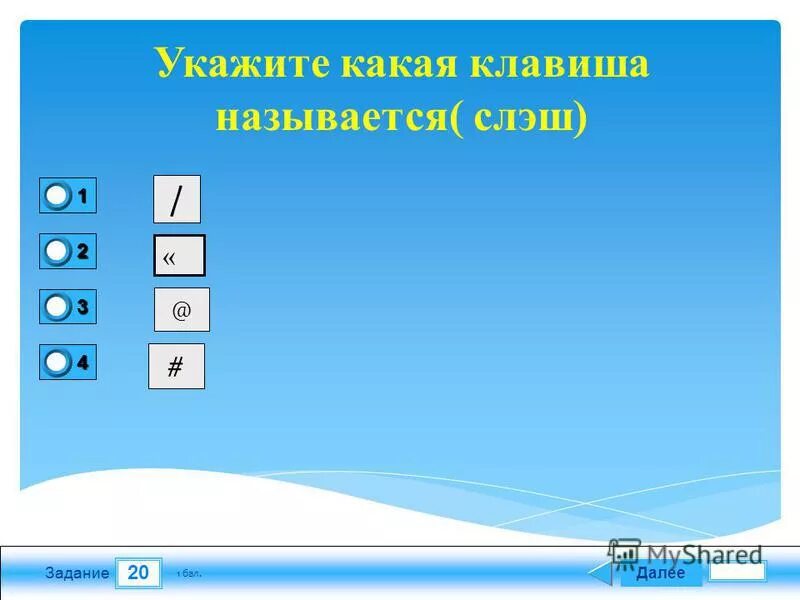 Как называется удаление символов