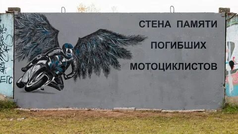 Погибшим мотоциклистам