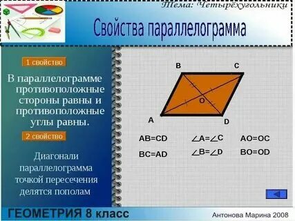 Четырехугольник атанасян презентация