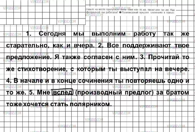 Сегодня мы выполним работу также старательно. Упражнение 420 по русскому языку 7 класс ладыженская. Русский язык 7 класс номер 420. Упражнение 420 по русскому языку 7 класс. Упр 420 русский 7 класс.