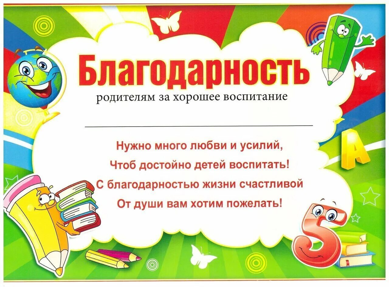 Благодарственное письмо родителям ребенка. Благодарность родителям образец. Благодарность родителям в детском саду. Благодарность родителям образец. Текст благодарности родителям.