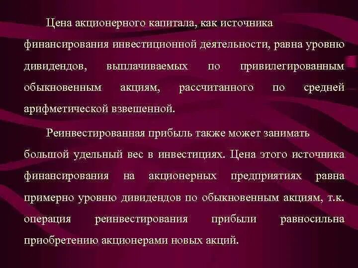 Акционерное финансирование инвестиций