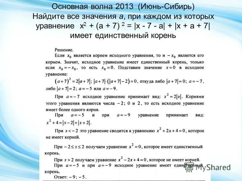 уравнение которое имеет единственный корень 4. уравнение имеет единственный корень. уравнение которое имеет единственный корень 4. уравнение которое имеет единственный корень 4. при каких значениях параметра а уравнение имеет один корень.