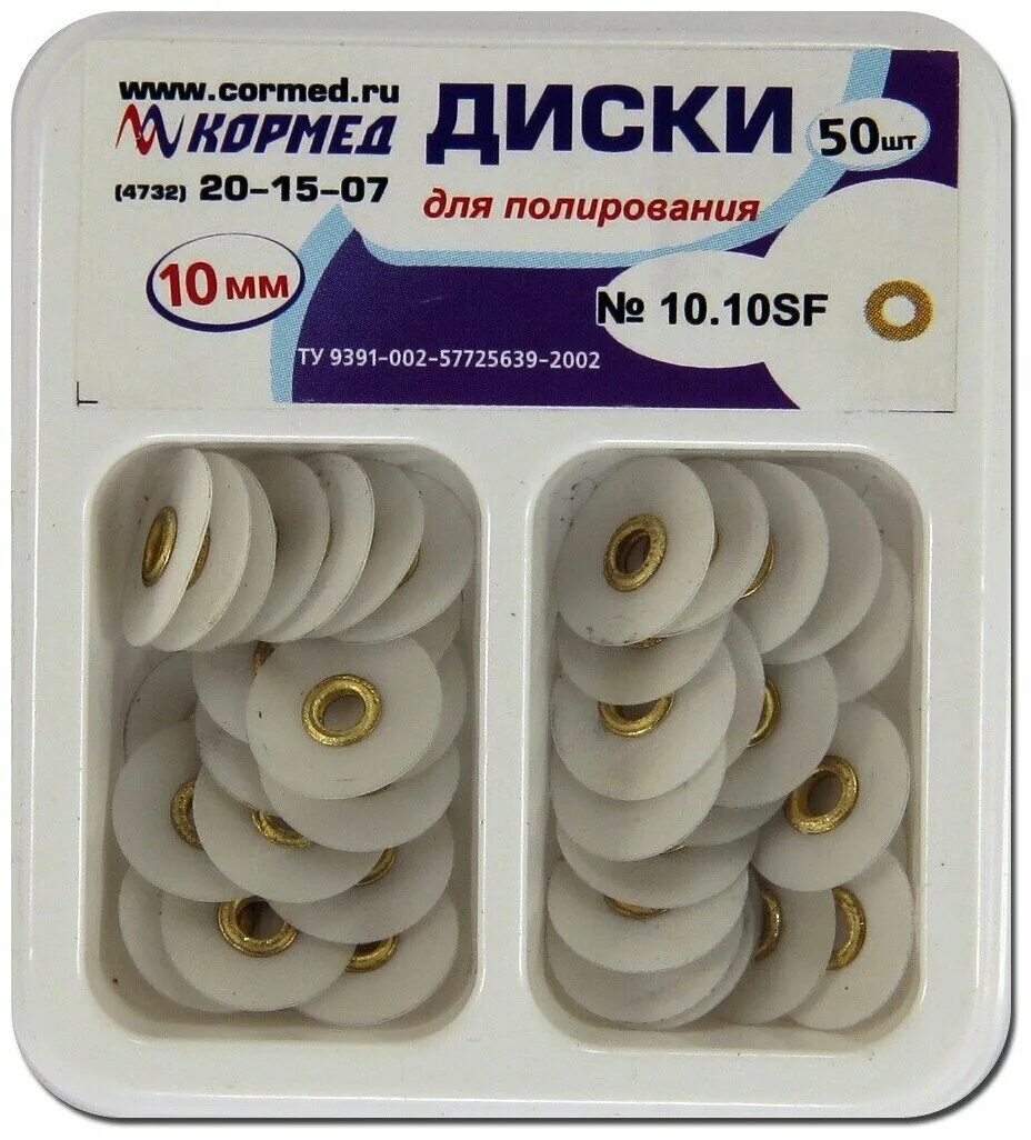 кормед. 20. диски шлифовальные кормед 50 шт 12мм №10. кормед диски шлифовальные стоматологические.