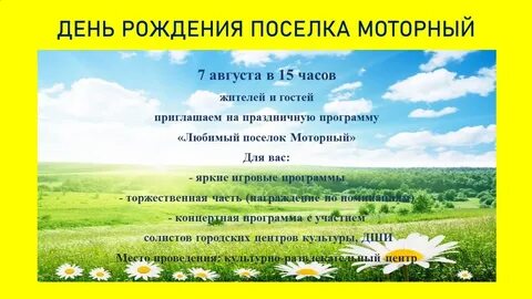 Пос даты