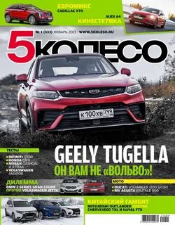 Читать 5 колесо