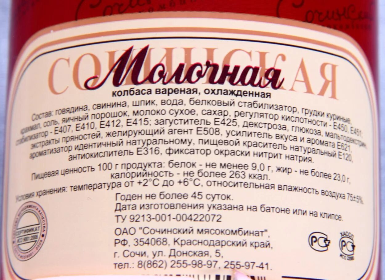 Колбаса вареная состав. Этикетка колбасы состав. Колбаса состав продукта. Колбаса Докторская этикетка. Состав любого продукта