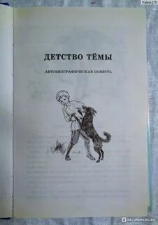 Отрывок из повести детство темы