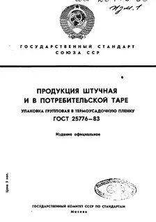 Госты на продукцию
