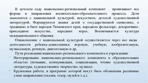 Региональная составляющая