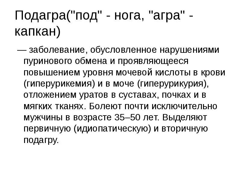 Почему повышена мочевая кислота у женщины. Повышение содержания мочевой кислоты. Повышен уровень мочевой кислоты. Повышенный уровень мочевой кислоты в крови. Мочевая кислота при подагре показатели.