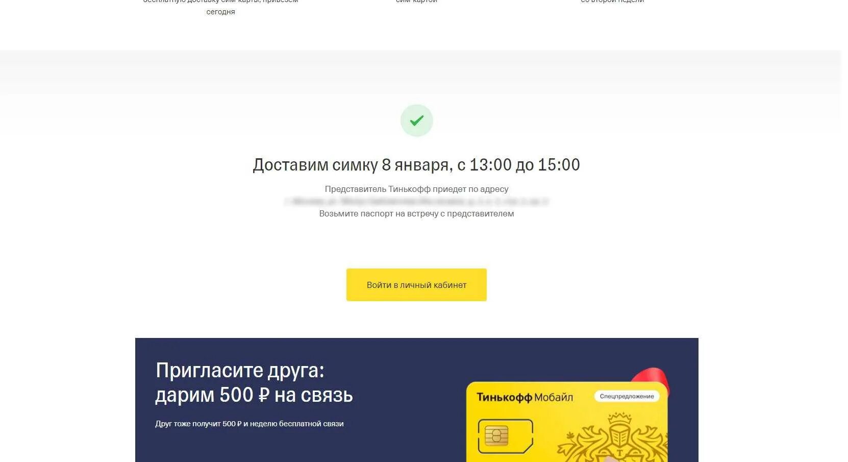 Тинькофф личный кабинет. Тинькофф мобайл личный кабинет. Личный кабинет тинькофф сим карта. Тинькофф мобайл фото. Как перевести с тинькофф симки на карту