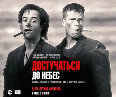 Достучаться до небес похожие фильмы