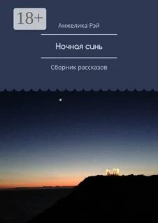 Сине сборник