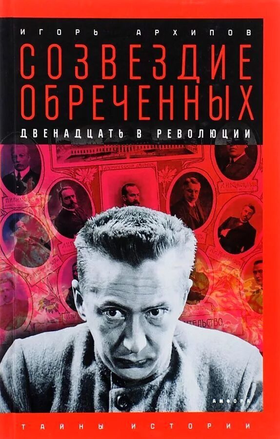 Список обреченных. Список обреченных