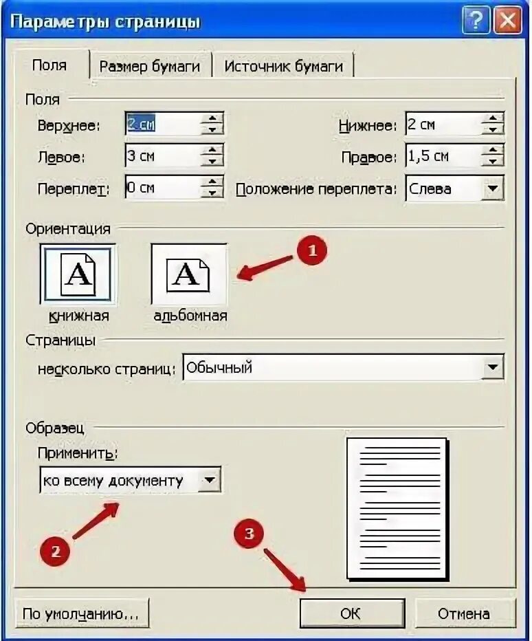 Изменить формат листа