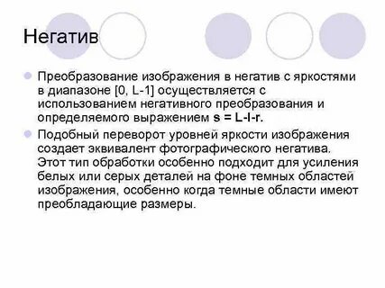 Перевести в негатив