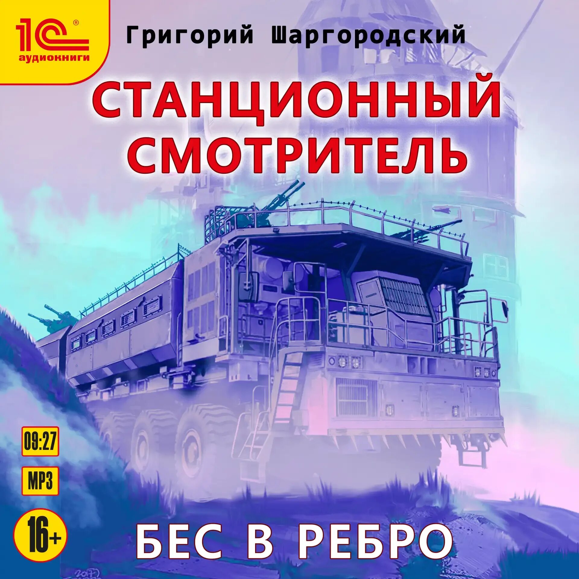 Станционный смотритель аудиокнига 1. Станционный смотритель пушкина. Аудио пушкин станционный смотритель. Станционный смотритель аудиокнига 1. Аудиокниги станционный смотритель повесть.