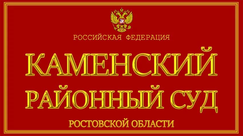 Ленинский районный суд Ижевск. Тукаевский районный суд Набережные Челны. Рузаевский районный суд Республики Мордовия. Багаевский районный суд Ростовской области. Ленинский районный суд пермского