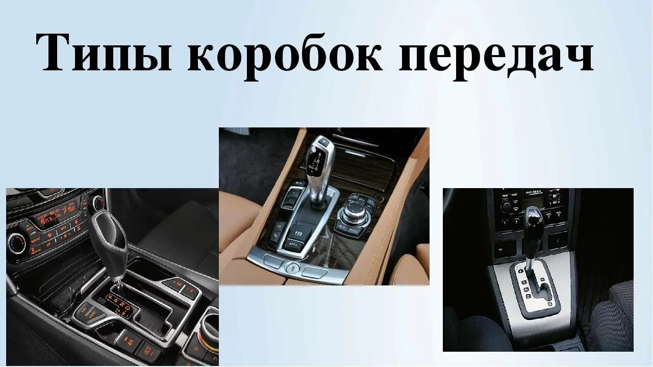 Тип коробки. Типы коробок передач. типы коробок переключения передач. тип трансмиссии. типы акпп.