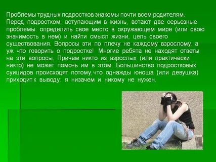 Проект подростковые проблемы