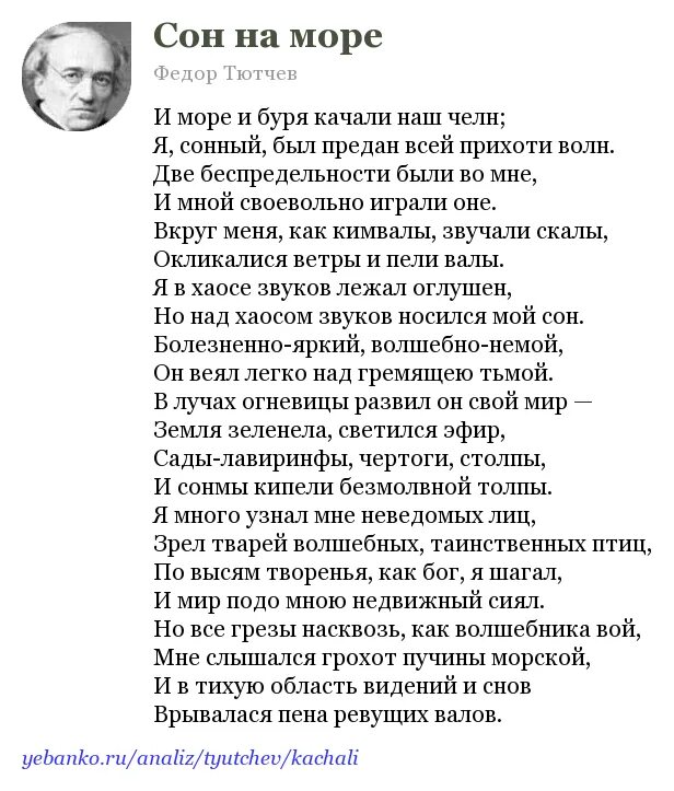 Тютчев сны. Сон на море Тютчев. Сны Тютчев стих. Сон на море Тютчев читать. Стих сон на море Тютчев.