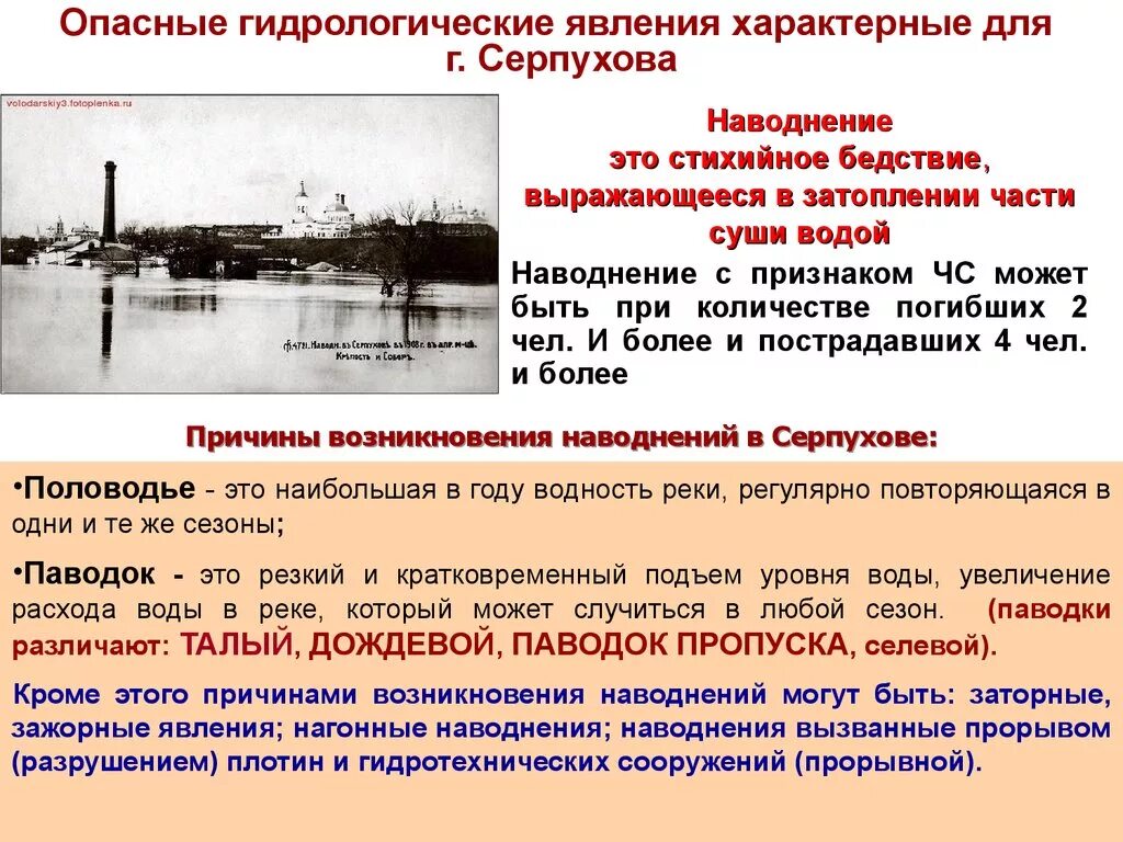 Правила поведения во время гидрологической катастрофы. Гидрологические опасные явления. Гидрологические опасные явления примеры. Гидрологические опасные явления это определение. Причины гидрологических явлений.